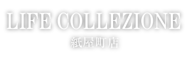 LIFE COLLEZIONE 紙屋町店